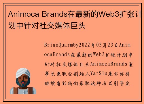 Animoca Brands在最新的Web3扩张计划中针对社交媒体巨头 